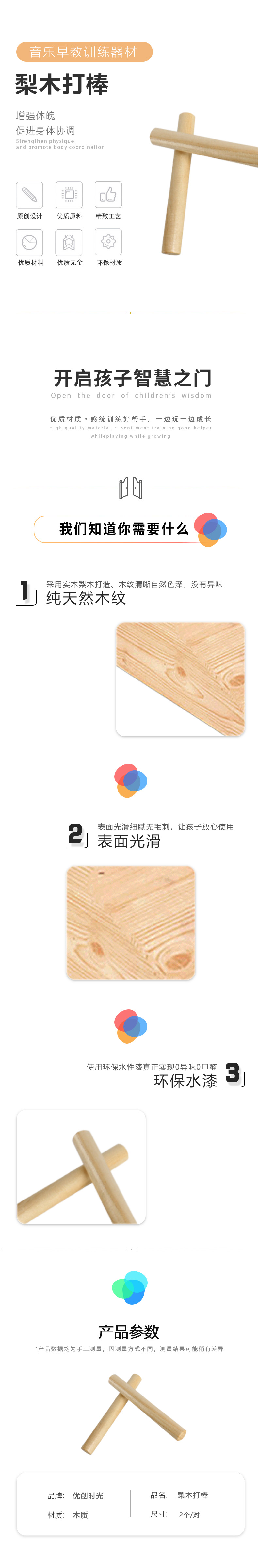 梨木打棒(圖1)