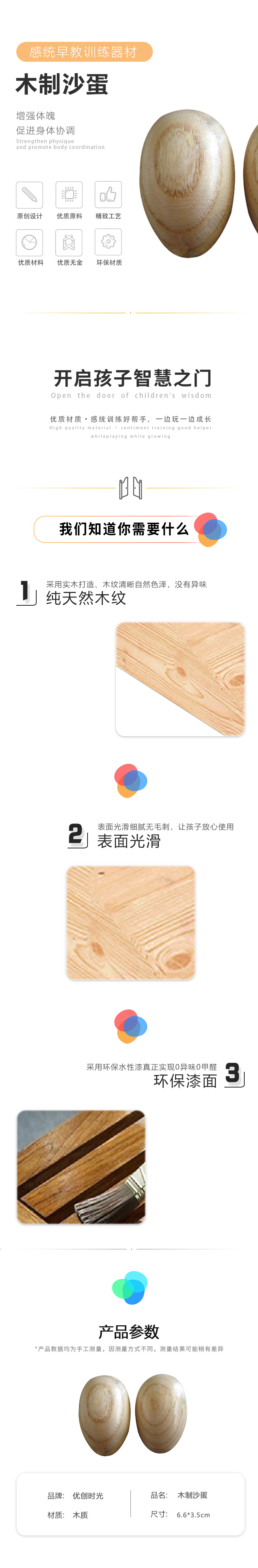 木制沙蛋(圖1)