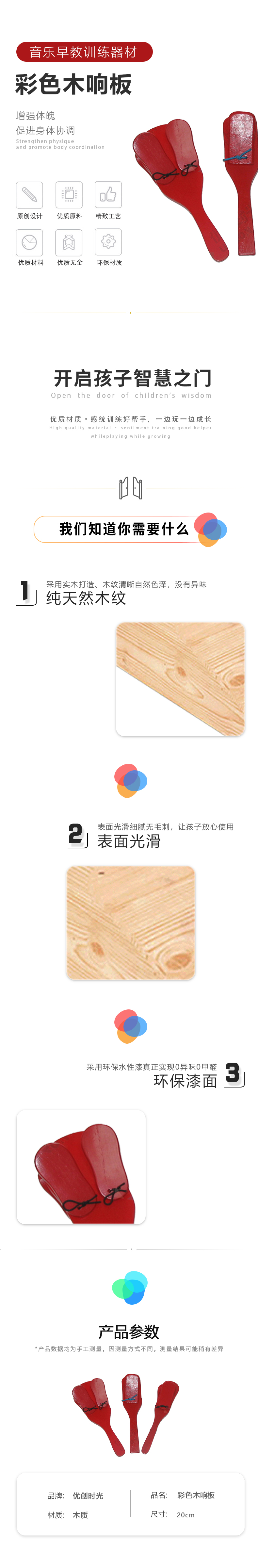 彩色木響板(圖1)