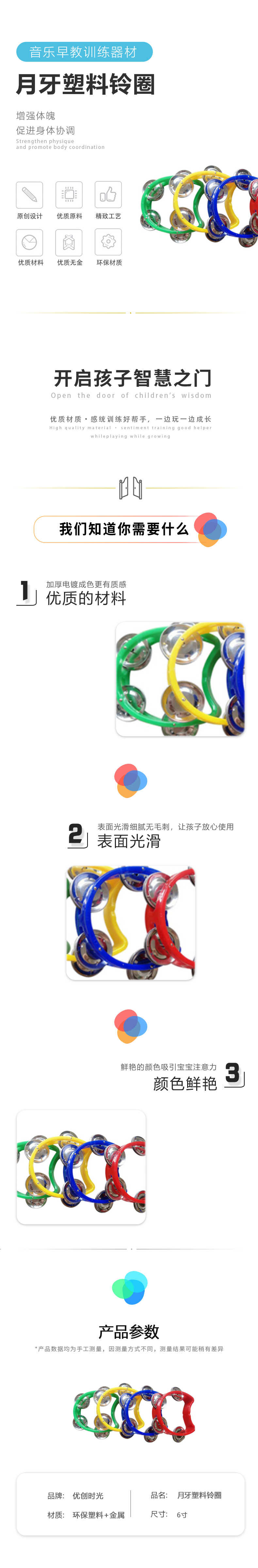 月牙塑料鈴圈(圖1)