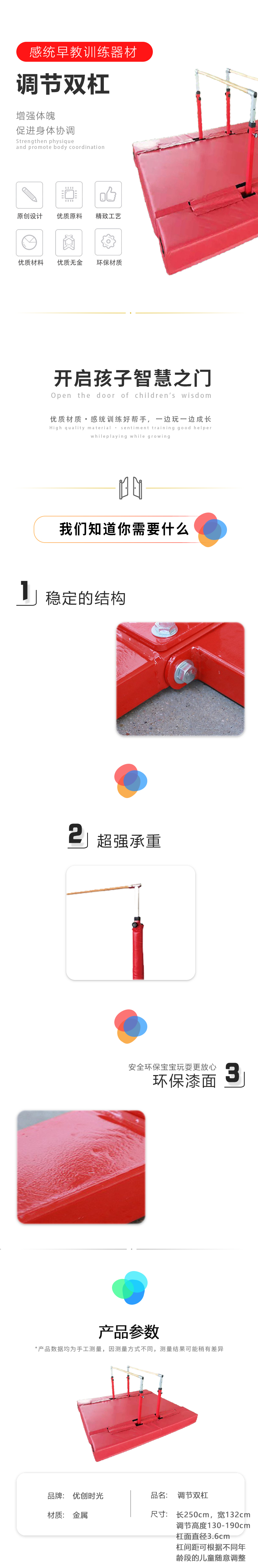 調(diào)節(jié)雙杠(圖1)