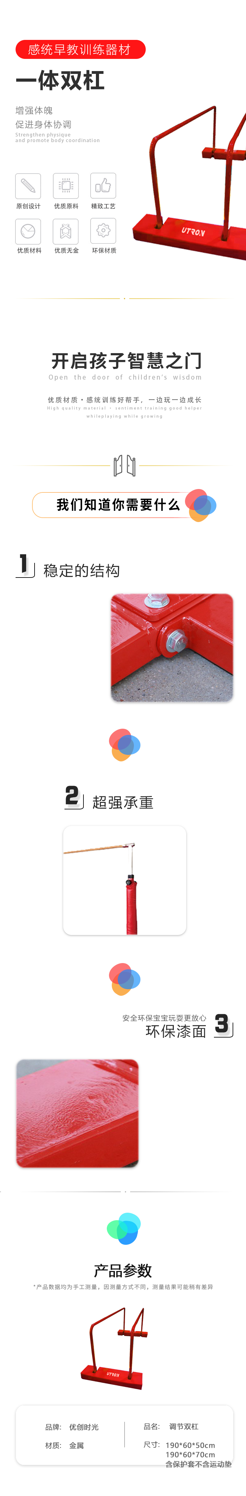 一體雙杠（低）/（高）(圖1)