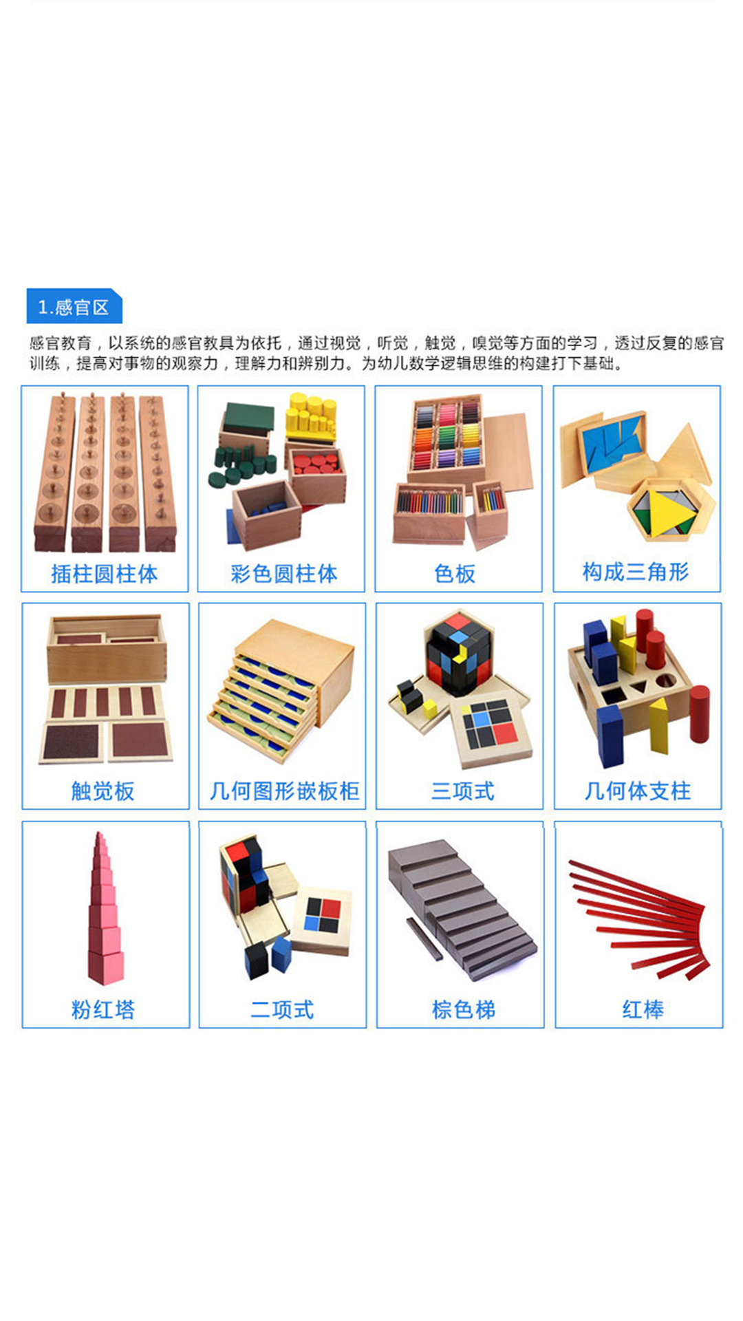 幼兒園早教中心必備蒙氏教具(圖1)
