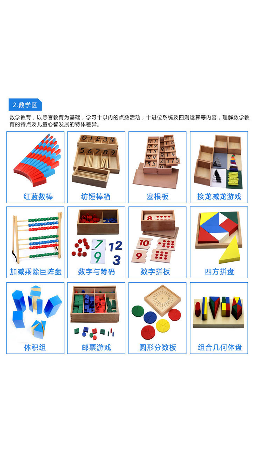 幼兒園早教中心必備蒙氏教具(圖4)