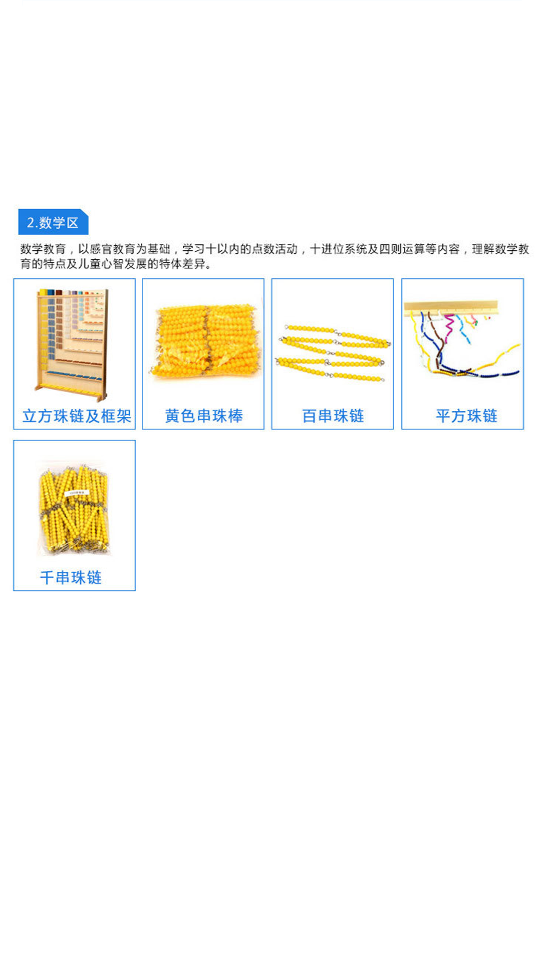 幼兒園早教中心必備蒙氏教具(圖6)