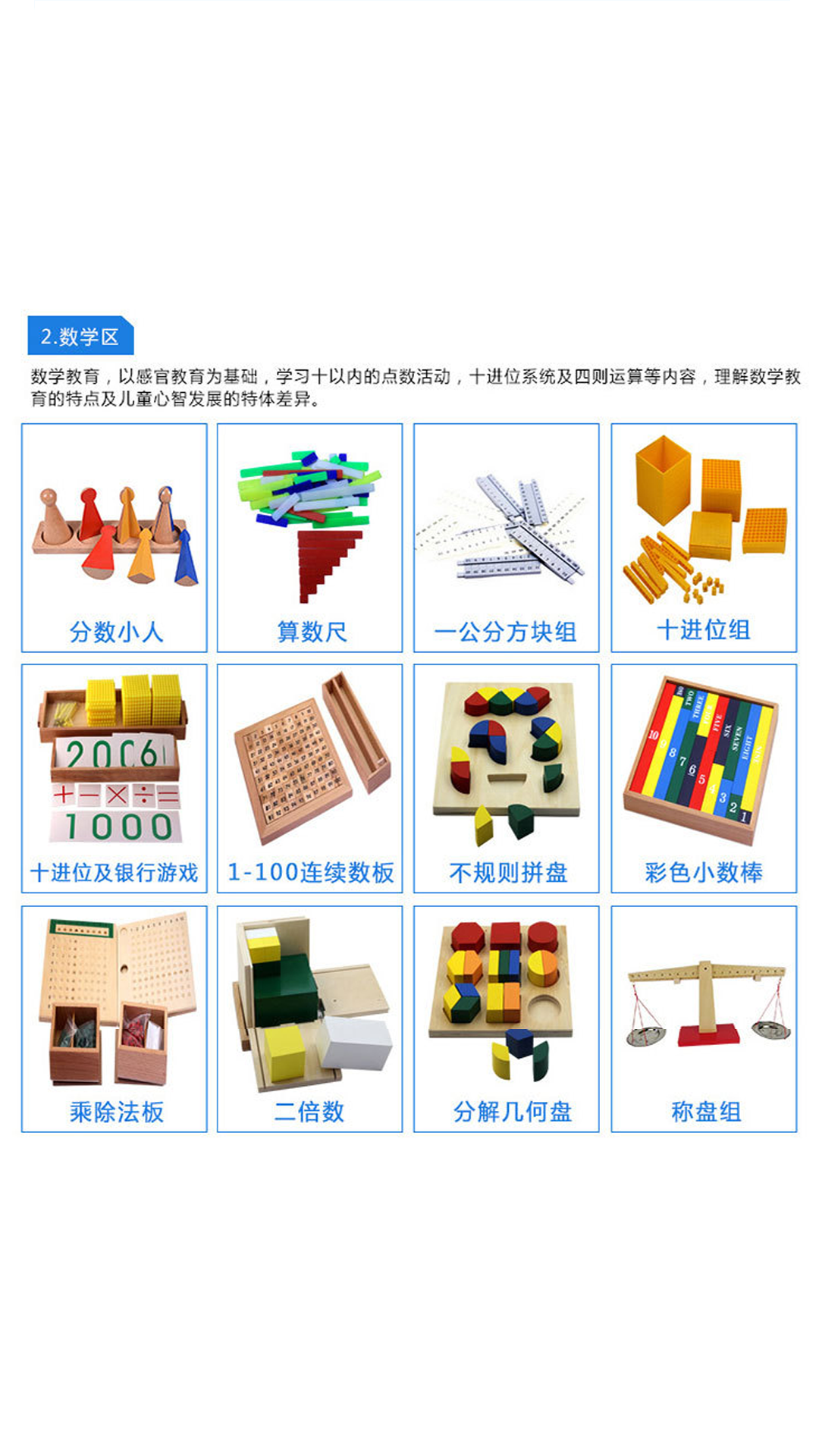 幼兒園早教中心必備蒙氏教具(圖3)
