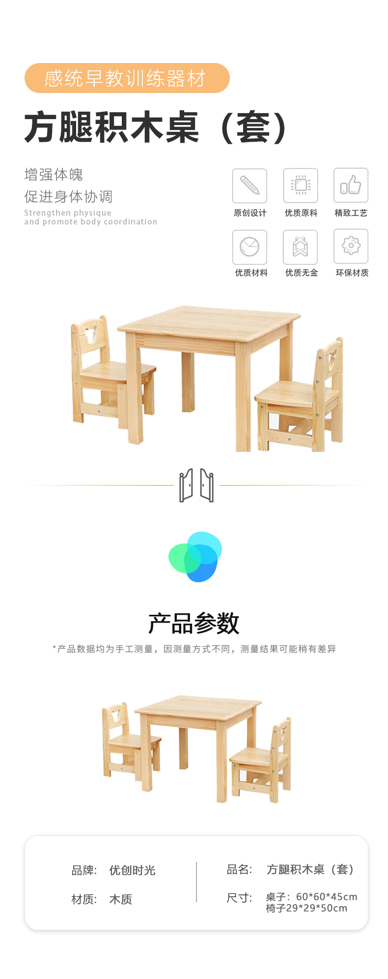 方腿積木桌（套）(圖1)