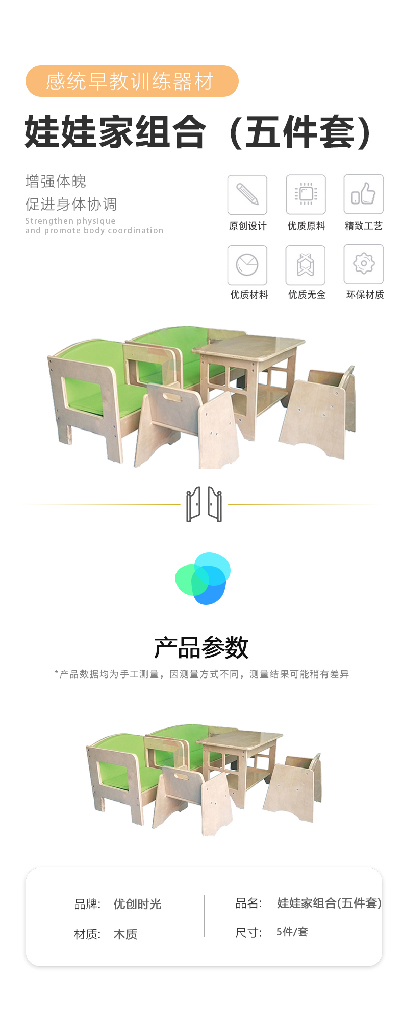 娃娃家組合（五件套）(圖1)