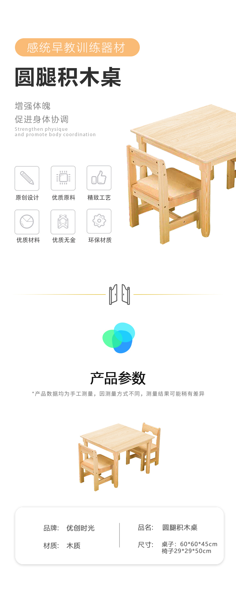 圓腿積木桌(圖1)