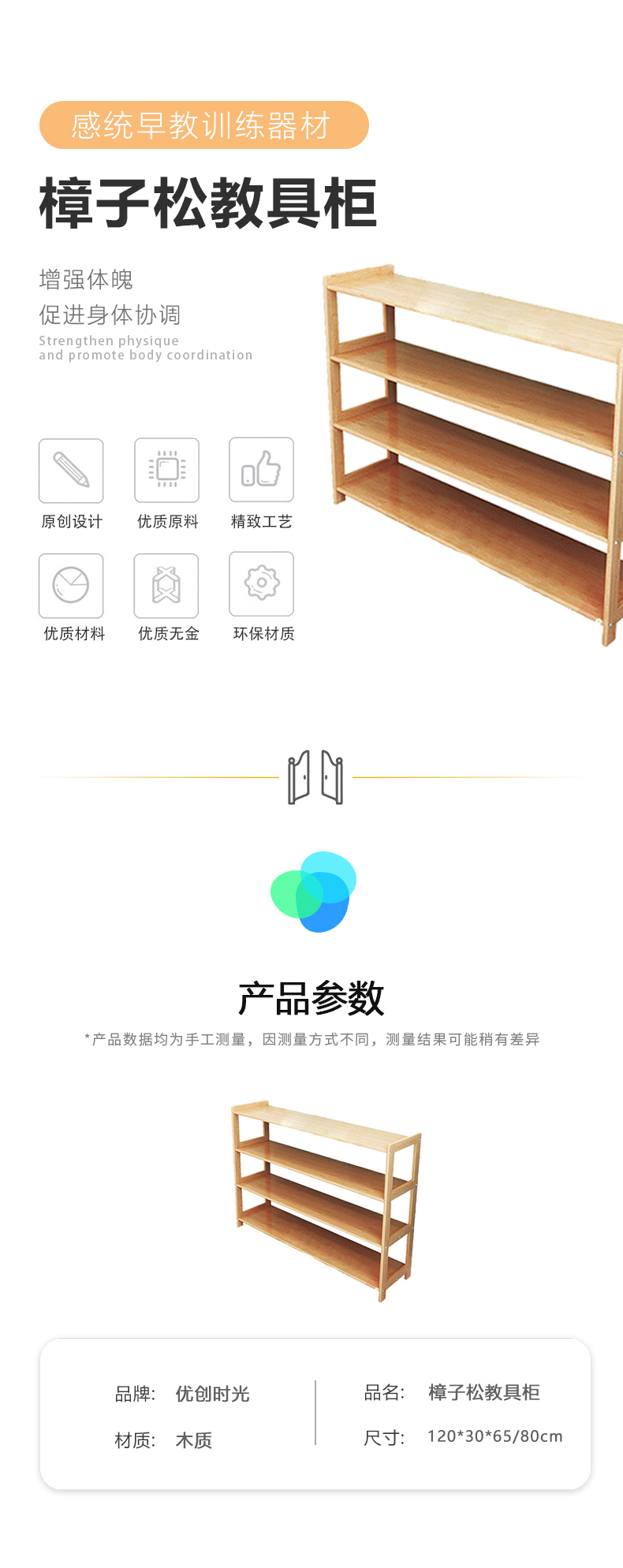 樟子松教具柜(圖1)