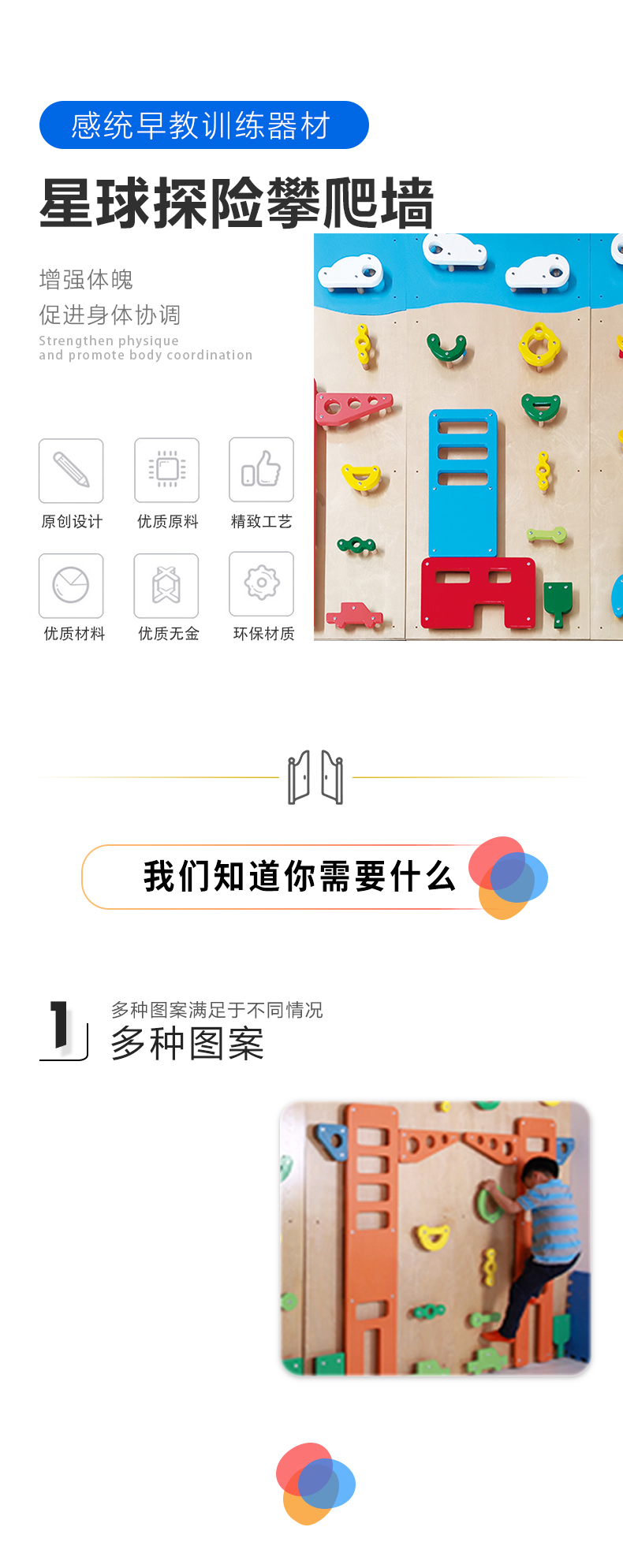星球探險(xiǎn)攀爬墻(圖1)