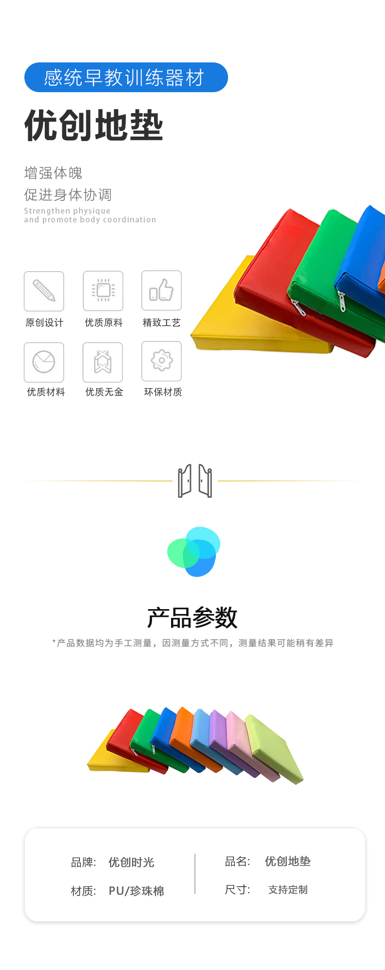 優(yōu)創(chuàng)地墊(圖1)