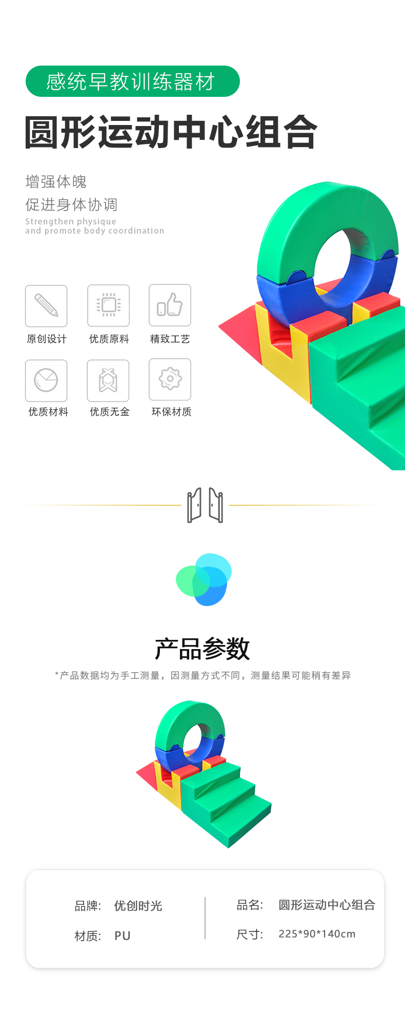 圓形運動中心組合(圖1)