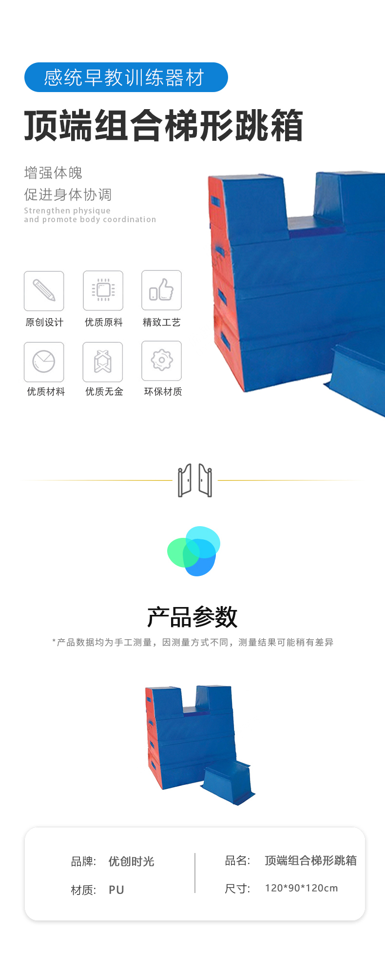 頂端組合梯形跳箱(圖1)