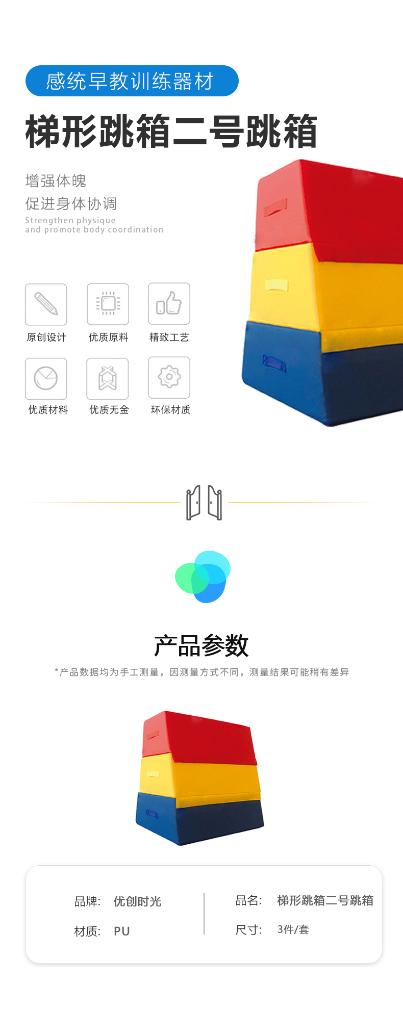 梯形跳箱二號(hào)跳箱(圖1)